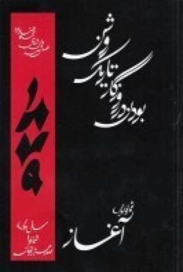 تصویر  فصل‌نامه روان‌شناسی 1879 شماره 1